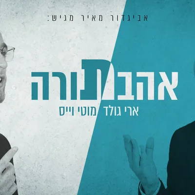 Cover of Ahavat Torah