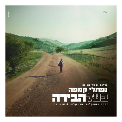 Cover of Baal Habira