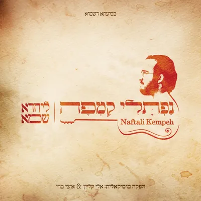 Cover of Ba'avur Avoseinu