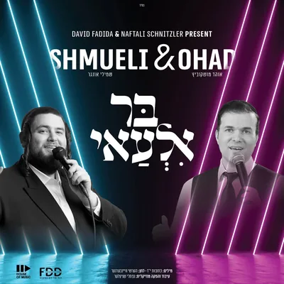 עטיפת השיר "בר אלעאי"