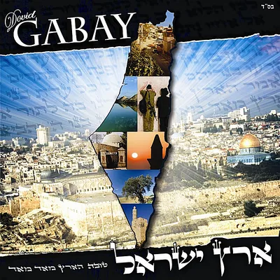 עטיפת השיר "בין האולם"