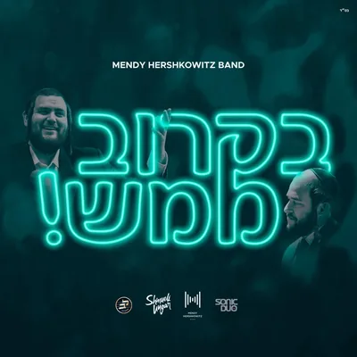 Cover of B'Karov Mamash