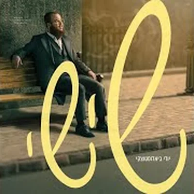 Cover of Bunim Lamukoim