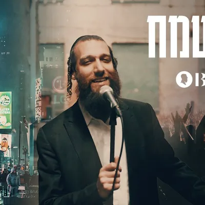 עטיפת השיר "חג שמח"