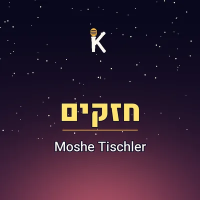 Cover of Chazakim