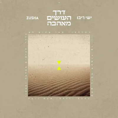 Cover of Derech Ha'osim Me'ahava