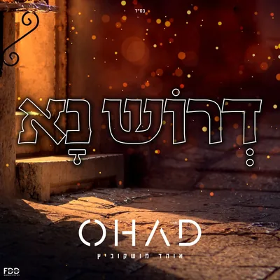 Cover of Drosh Na