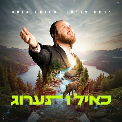 Cover of Ke'ayal Ta'arog
