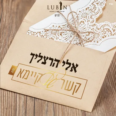 Cover of Kesher Shel Kayama