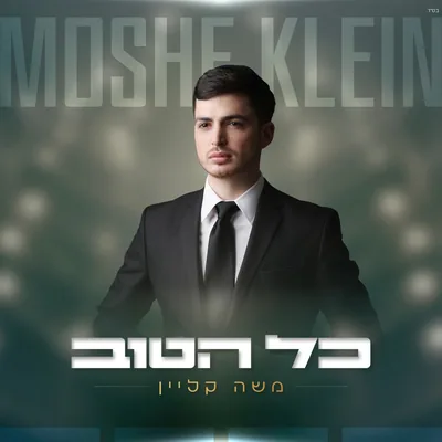 Cover of Kol Hatov