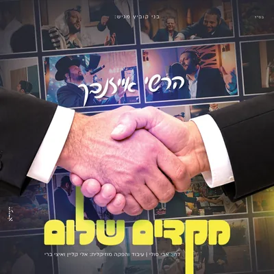 Cover of Makdim Shalom