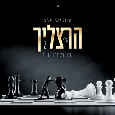 עטיפת השיר "נשמת כל חי"