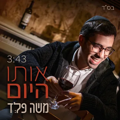 Cover of Oto Hayom