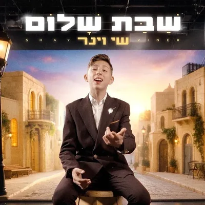 Cover of Shabbat Shalom