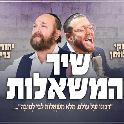 Cover of Shir HaMishalot