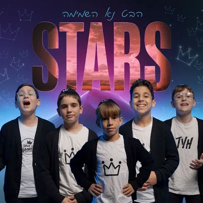 עטיפת השיר "Stars"
