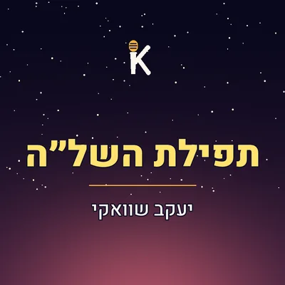 Cover of Tefilat Hashlah