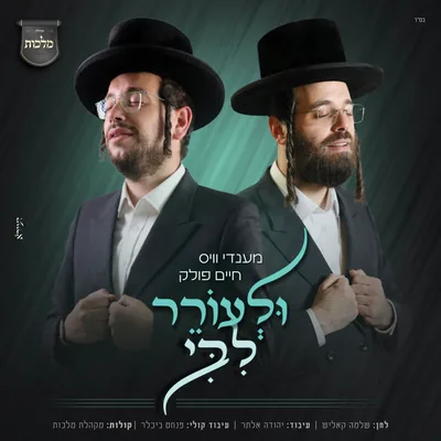 Cover of Ule'orer Libi