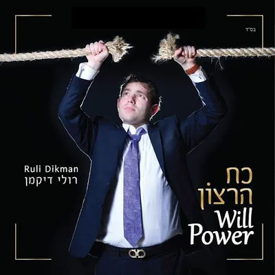 Cover of Will Power