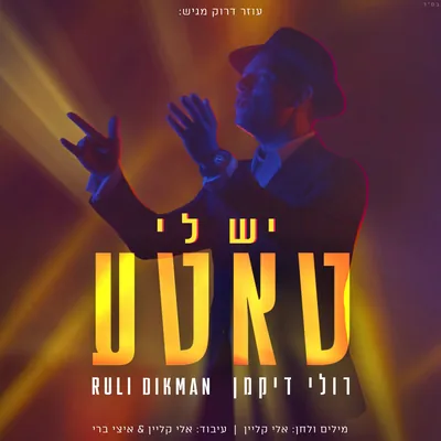 Cover of Yesh Li Tatte