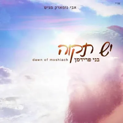 Cover of Yesh Tikva